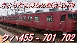 【2021年3月ダイヤ改正で引退】 JR七尾線 413系+455系併結6両編成 普通金沢行き＠羽咋～津幡 2021.3.7