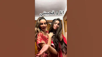 انا و قحيبتي في هاد الصيف اكسبلور Caftan جلابه Live تيك توك 