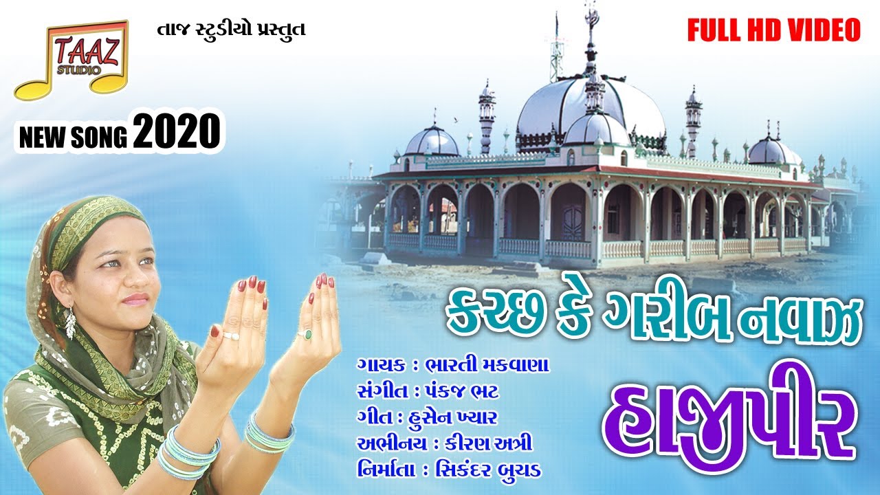 Kutch Ke Garib Nawaz Hajipir | Hajipir New Song 2020 | Taj Studio