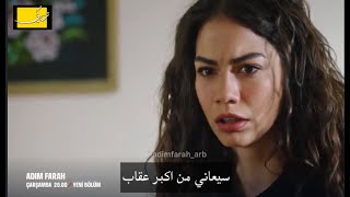مسلسل اسمي فرح الحلقة 9 إعلان 2 مترجم للعربيه
