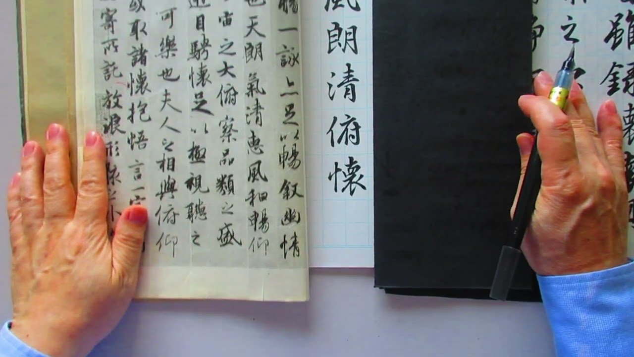 王義之「蘭亭序」から行書を学ぶ（その6， 今回は跳ねに着目します