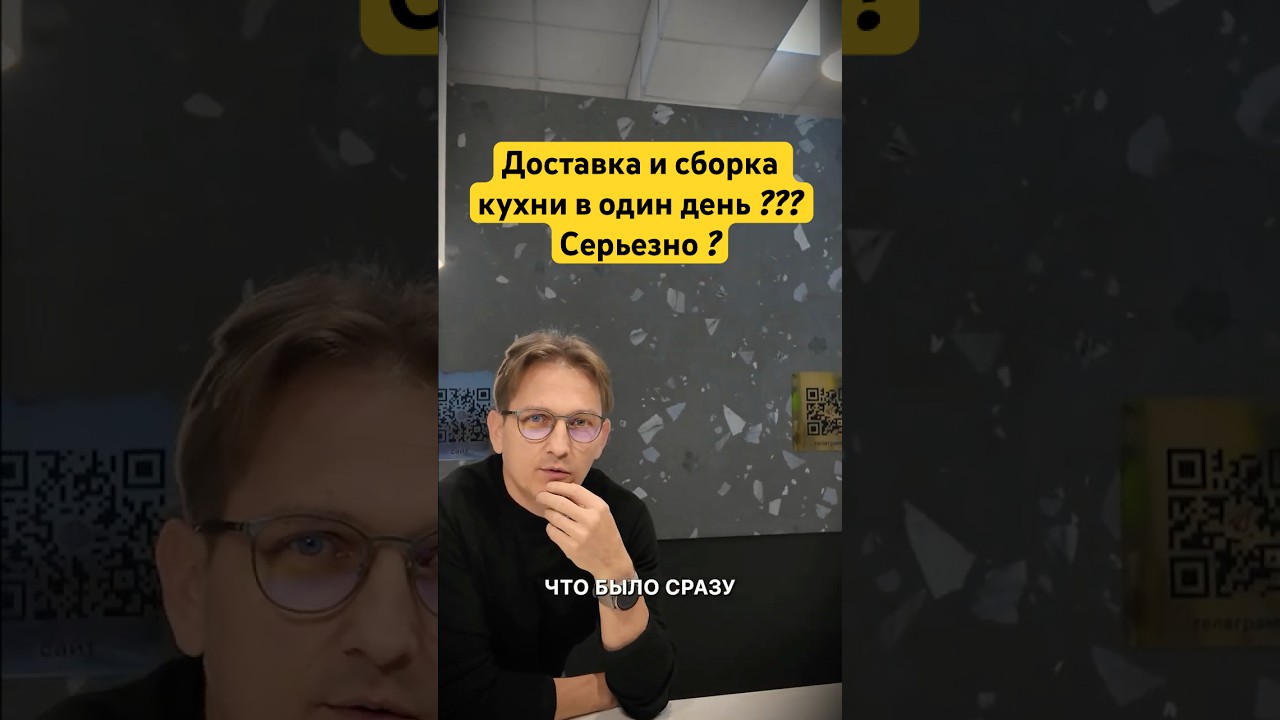 Почему кухню нельзя собрать за один день 