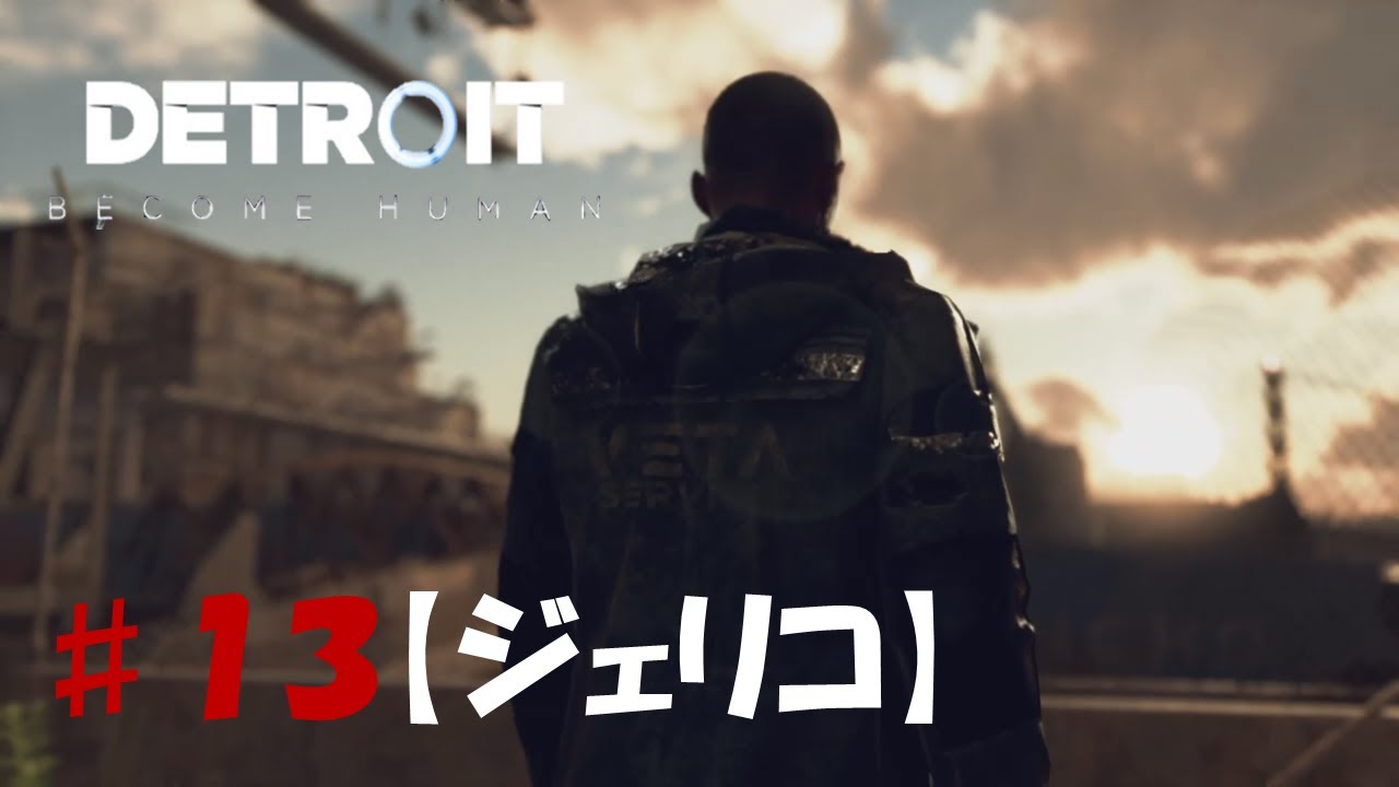 映画を作るゲーム チャプター13 ジェリコ デトロイト ビカムヒューマン Detroit Become Humanをもう一度プレイしたくなった Youtube