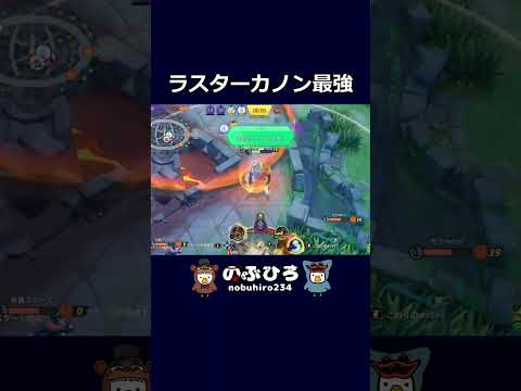 ラスターカノン最強【ポケモンユナイト】#ポケモン #pokemon