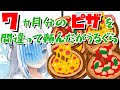 毎日食べても食べきるのに1ヵ月はかかるであろうピザを頼んでしまったがうるぐら