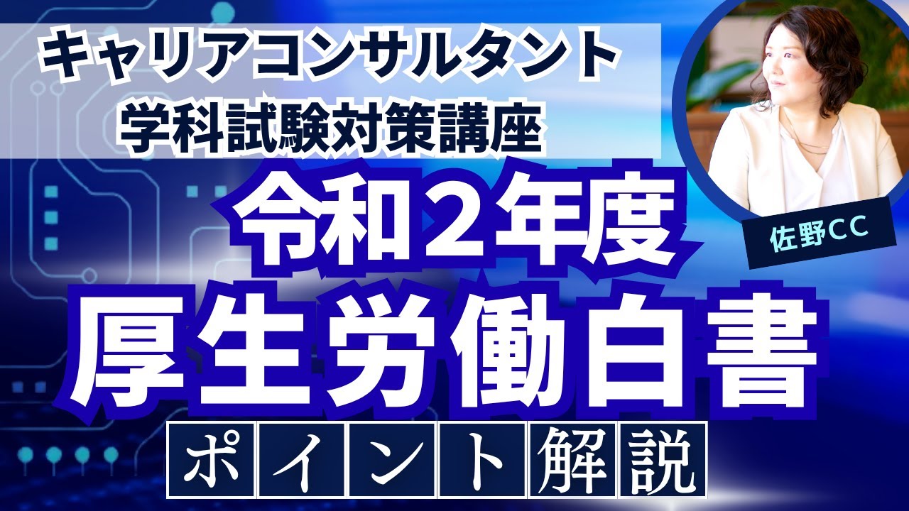 第16回キャリアコンサルタント試験明日本番