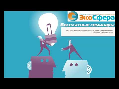 Внутрилабораторный контроль качества измерений физических факторов ЭкоСфера