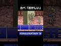 リボン最強【FF4】steam版 #ff4 #ファイナルファンタジー4 #ピクセルリマスター