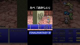 リボン最強【FF4】steam版 #ff4 #ファイナルファンタジー4 #ピクセルリマスター