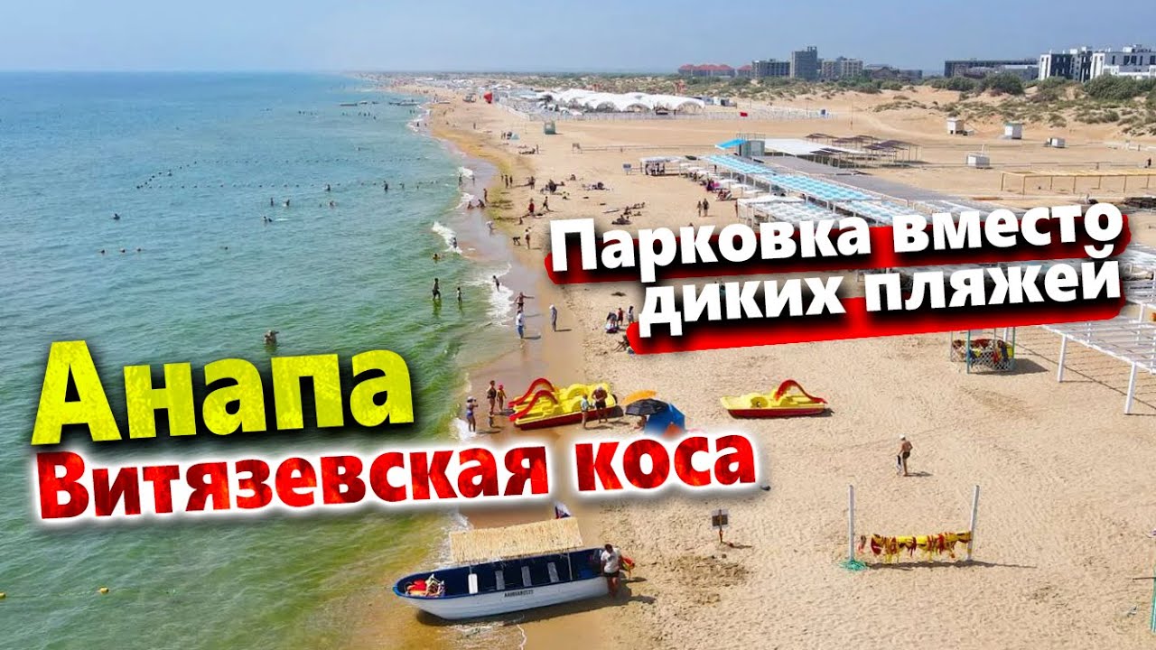 Пляжи анапы на машине