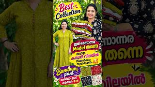 🥳 എന്റെ അമ്മോ!!! ഇമ്മാതിരി BANDHANI COLLECTION കണ്ടിട്ടുണ്ടോ? 😍 വേറെ LEVEL തന്നെ 🔥 | SANGITA FASHION screenshot 4