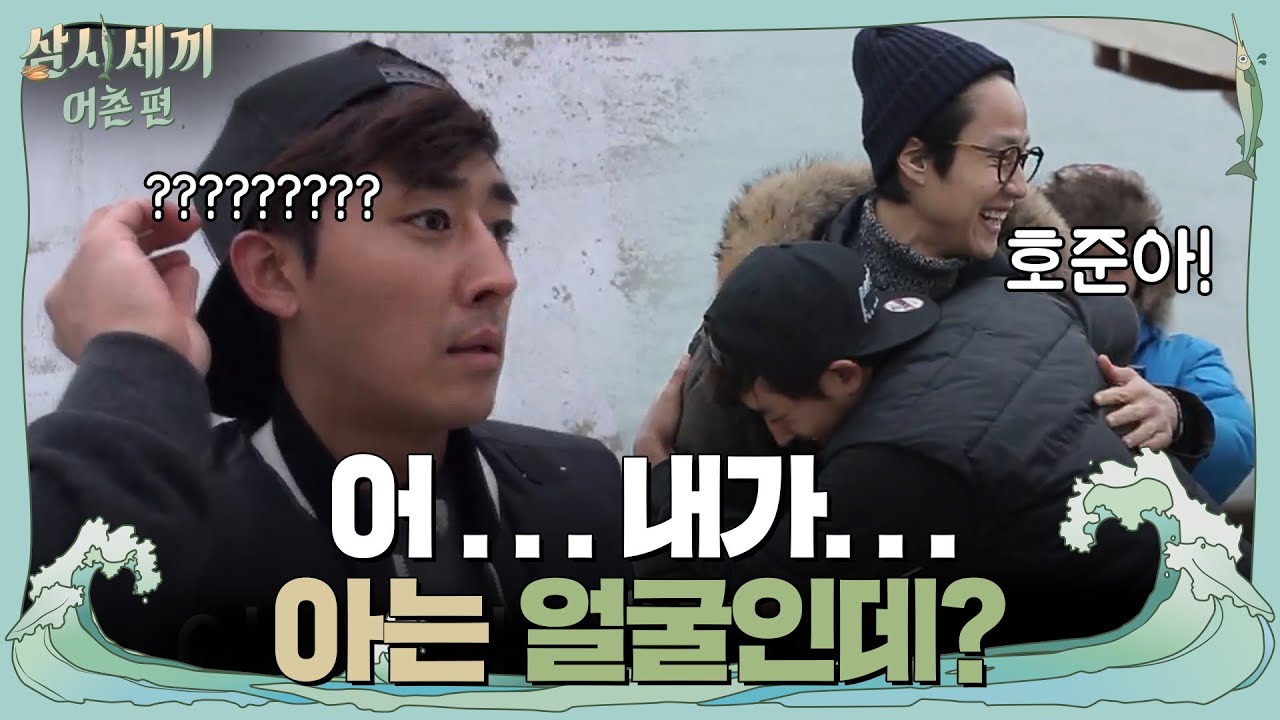 손호준, 정우와 감격의 첫 만남! | 삼시세끼 어촌편 3 meals a day-fishing trip EP.5