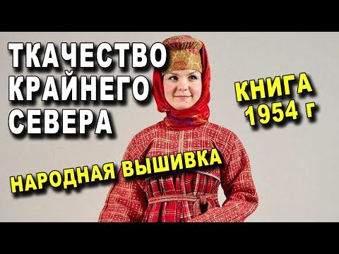 Русская народная вышивка история