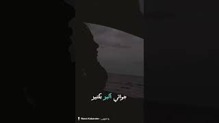 مو على طول بقلك اني بحبك #حالات_واتس #رنا_كباريتي #اكسبلور #ستوريات