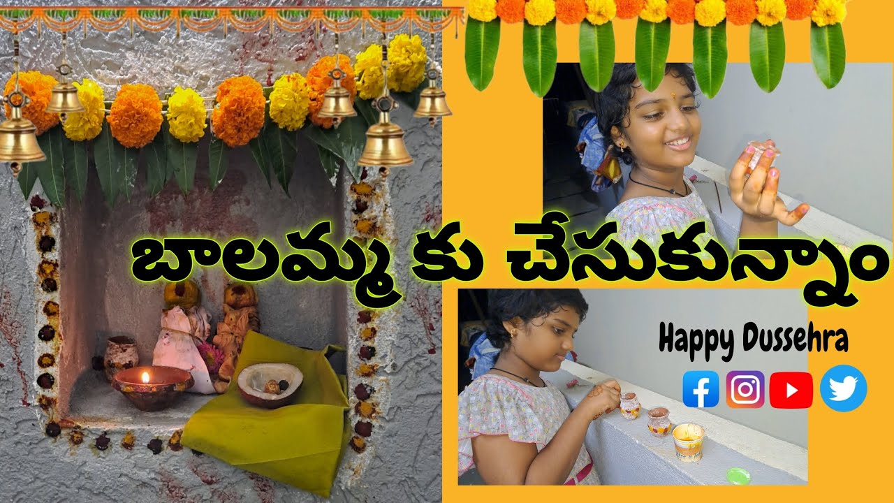 బాలమ్మ కు చేసుకున్నాం 