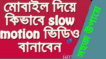 How to make slow motion video using any android mobile. bangla tutorial.AHK Tech Tube