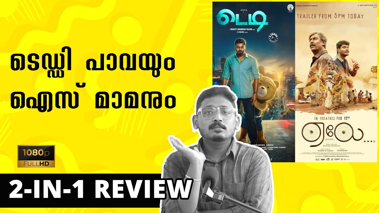 Teddy Review | Aelay Review | Unni Vlogs