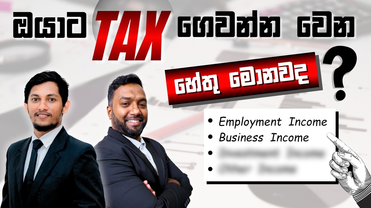 Tax එකක් ගෙවන්න වෙන්නේ මේ දේවල් නිසා