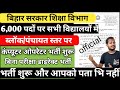 Bihar school computer operator vacancy 2022 भर्ती का पंचनामा । Bihar group d vacancy 2022 । computer