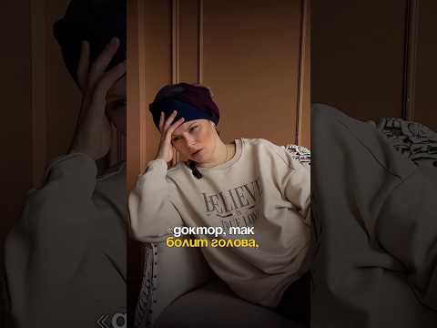 Головная боль 🤯