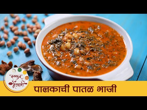 Palkachi Patal Bhaji in Marathi | Tasty & Healthy Spinach Recipe | पालकाची पातळ भाजी रेसिपी |Archana | Ruchkar Mejwani