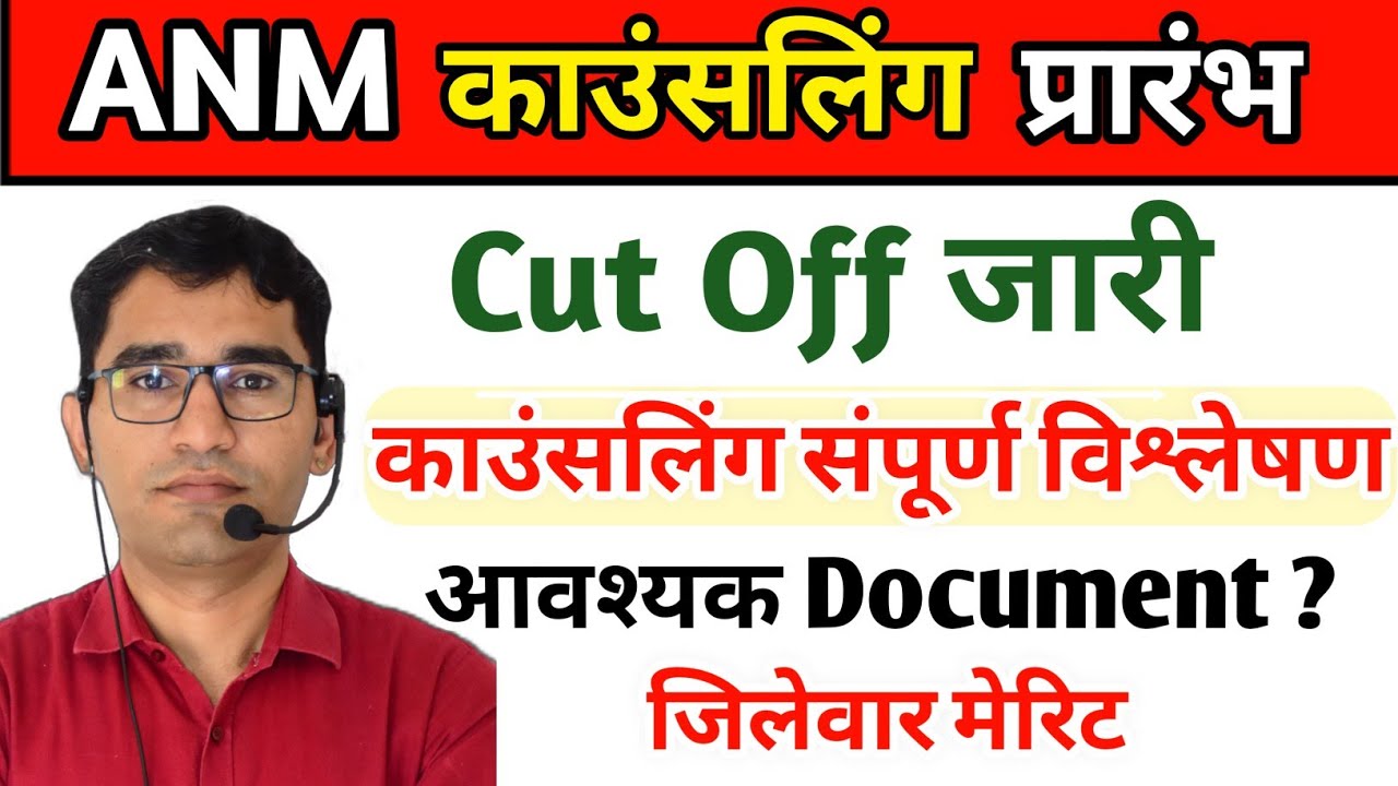 ANM Cut off 2021-22 rajasthan | ANM Counseling Process 2021-22 | ANM Nursing merit list 2022 Update