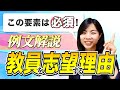 【例文解説】志望動機の作り方