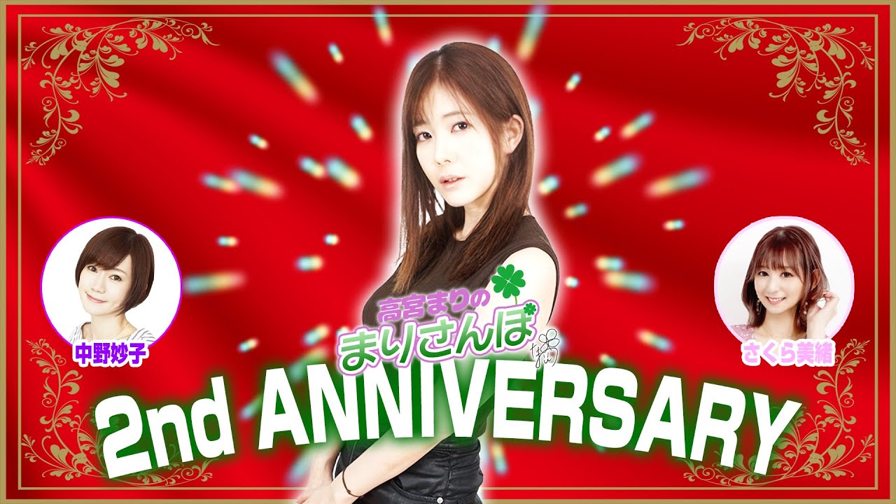 【新品未開封】高宮まり/まりさんぽ 祝】高宮まりのまりさんぽ チャンネル開設2周年！御礼と今後の予定を