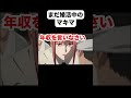 まだ婚活中のマキマ「年収を言いなさい」【チェンソーマンアフレコ】 #shorts