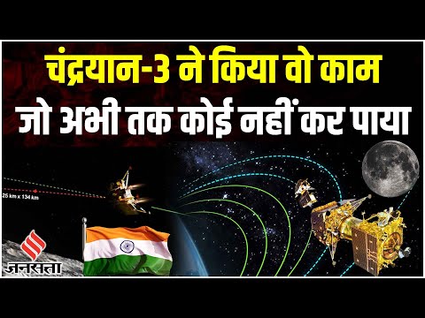 Chandrayaan 3: चंद्रयान 3 की लैंडिंग कैसे करवाएगा ISRO, अभी क्या है अपडेट ? | Chandrayaan 3 Landing
