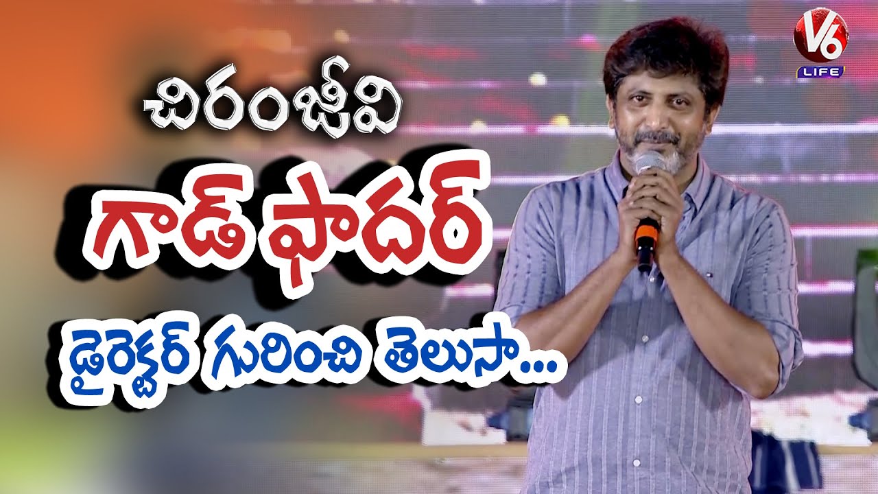 Director Mohan Raja Speech | Acharya Pre Release Event | Chiranjeevi ...