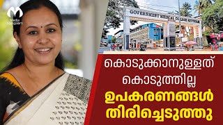 Download Lagu കൊടുക്കാനുള്ളത് കൊടുത്തില്ല;ചികിത്സ ഉപകരണങ്ങൾ തിരിച്ചെടുത്തു,രോഗികൾ ദുരിതത്തിൽ... MP3 Download Lagu കൊടുക്കാനുള്ളത് കൊടുത്തില്ല;ചികിത്സ ഉപകരണങ്ങൾ തിരിച്ചെടുത്തു,രോഗികൾ ദുരിതത്തിൽ... MP3