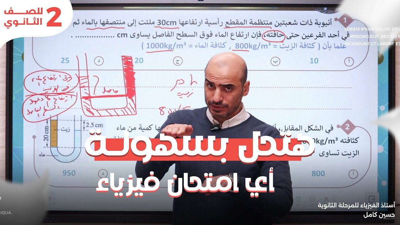 نموذج امتحان تانية ثانوي ( الترم التاني ) | فيزيا | دفعة 2025