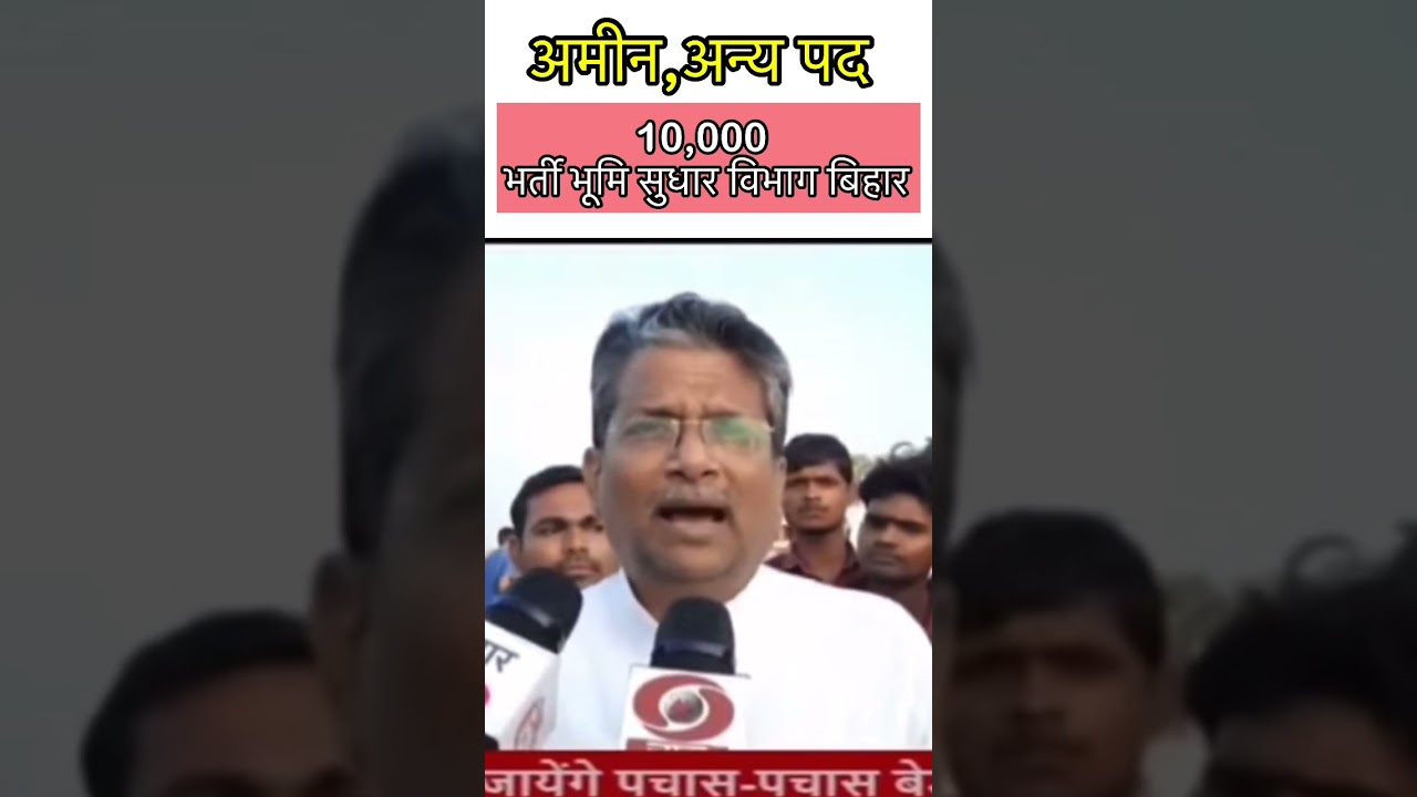 बिहार अमीन भर्ती शुरू Bihar dlrc Amin 10000 post recruitment