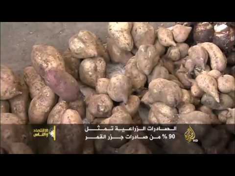 الزراعة في جزر القمر الجزء 1