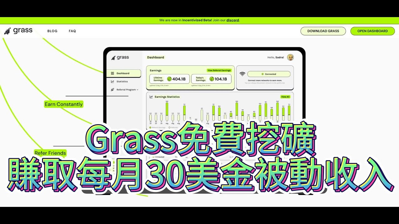 🌿Grass🌿超簡單Wifi挖礦！每月收益30美金？可增長又輕鬆開始的被動收入 ！