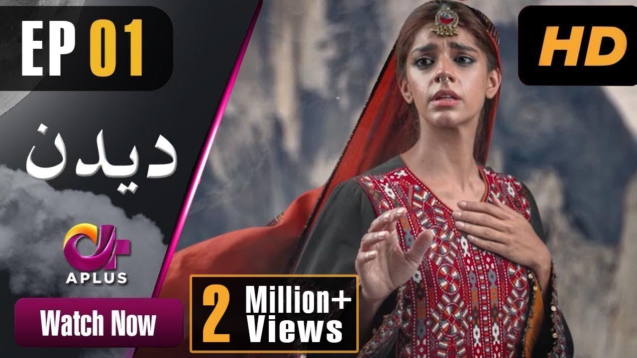 Deedan - Episode 1 Aplus Oct 13