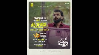 കാലമേ (Kalame) Video Song coming to the Big Screen