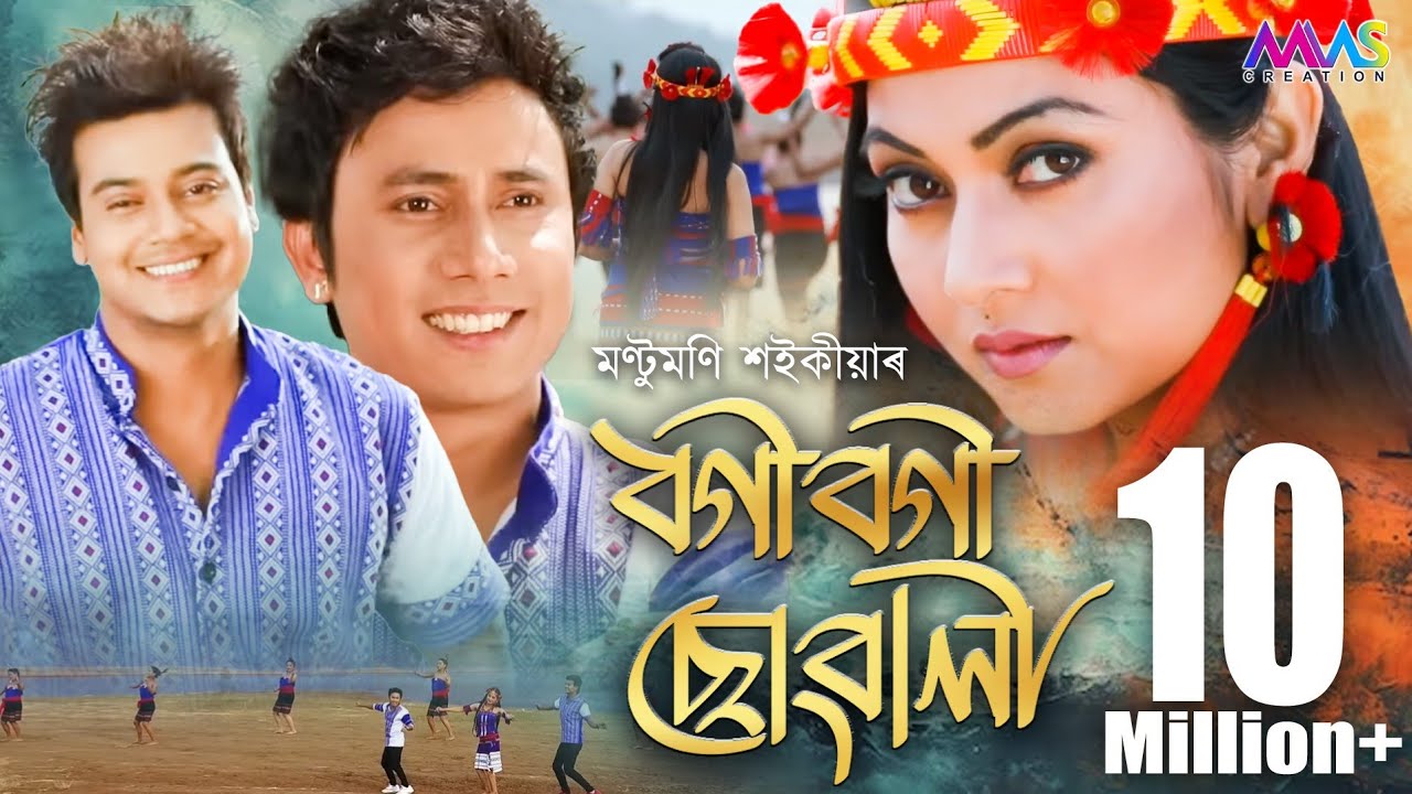 Bogi bogi suwali  Montu Moni Saikia  feat Aimee Boruah  Dhrub kashyap  Palash gogoi musical