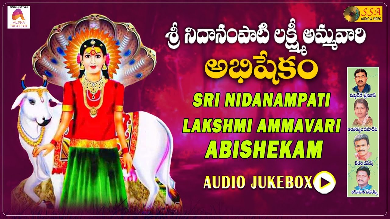 శ్రీ నీలంపాటి లక్ష్మీ అమ్మవారి అభిషేకం - Audio Jukebox | Devotional Songs | SSA Audio & Video