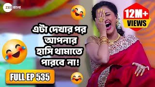 Didi No 1 Season 7 | Ep 535 | হাস্তে  হাস্তে পেটে ব্যাথা হয়ে যাবে | Zee Bangla