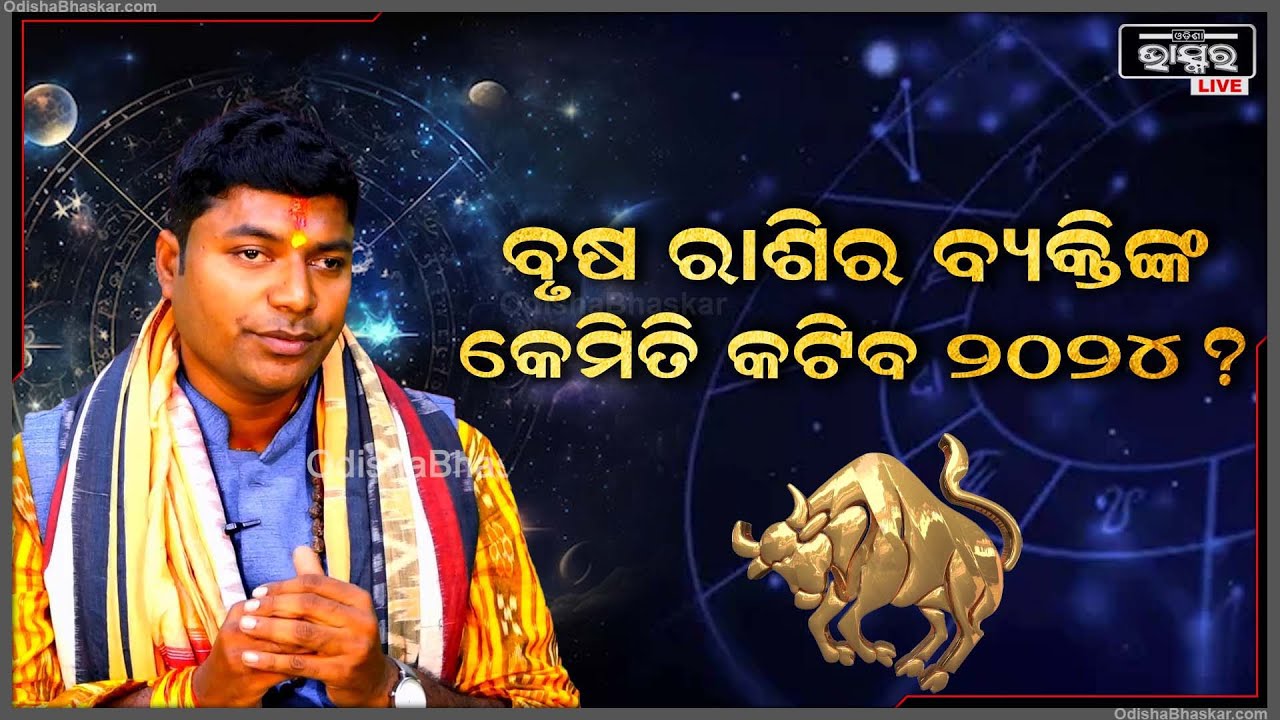 Vrish Rashi Pic ବୃଷ ରାଶିର ବ୍ୟକ୍ତିବିଶେଷଙ୍କ ପାଇଁ କେମିତି କଟିବ 2024 Vrish Rashi 2024 ...
