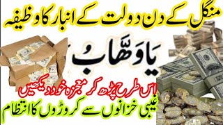 Mangal K Din ka Wazifa,Rizq ka Wazifa, Ameer Hone ka Wazifa , Wazifa for Money, Wazifa for Hajat