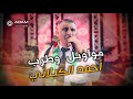 أحمد الكيلاني أجمل فقرة مواويل مهرجان العرسان رشدي ورشاد ADAM Studio Recording 