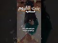 بنت القرم السنافيه جديد اداء بندر الذرفي 2026 لطلب واستفسار 966573093868