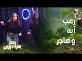رامز جاب من الآخر الحلقة 22 رعب وخوف آية سماحة وهاجر السراج في رامز جاب من الآخر