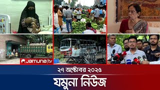 যমুনা নিউজ | Latest News Headlines and Bulletin | Jamuna News | 8 AM | 27 October 2025 | Jamuna TV screenshot 3