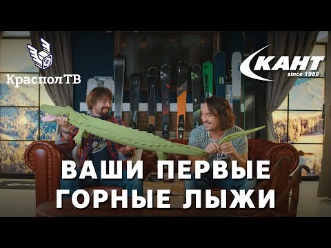 Советы по подбору горных лыж от Канта и RiderHelp.ru