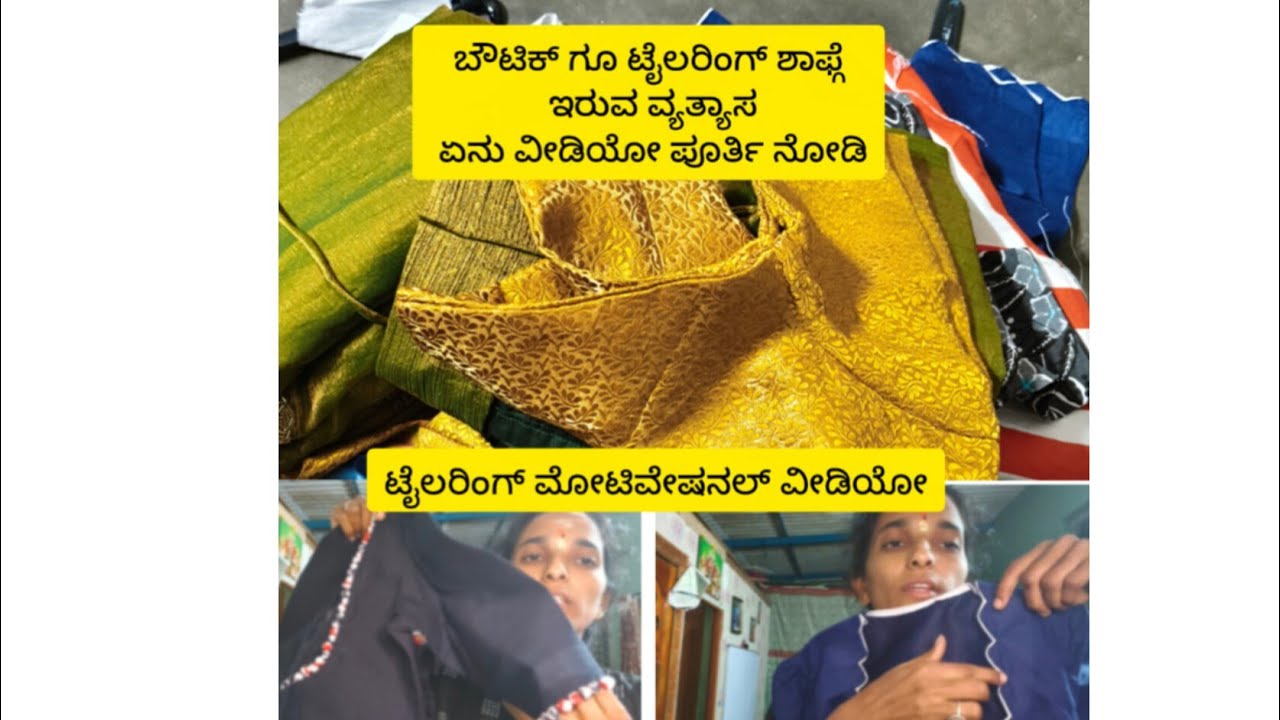  ಟೈಲರಿಂಗ್ ಬಗ್ಗೆ ತುಂಬಾ ಟಿಪ್ಸ್ ಇದೆ ವೀಡಿಯೋ ನೋಡಿ#tips#blouse