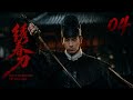 2026最强武侠电影《绣春刀》!风雨如晦阴谋重重,锦衣卫风云暗流涌动!|武侠 动作|侠影剧场#绣春刀 #谢苗 #此沙 #张云龙 #孙怡#武侠#中国功夫